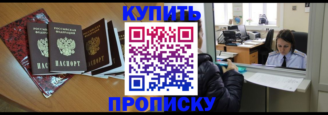 прописка для школы в Сибае