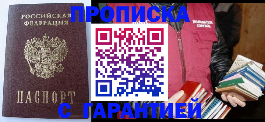 прописка иностранных граждан в Сибае