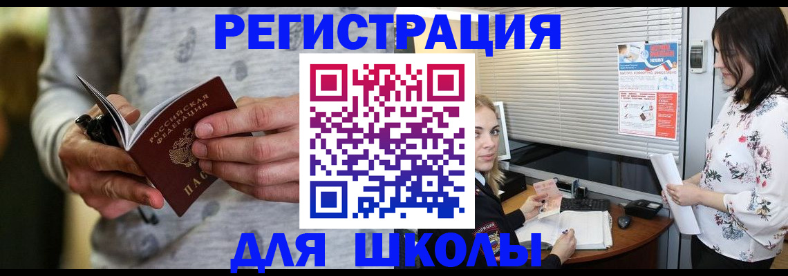 прописка законно в Сибае