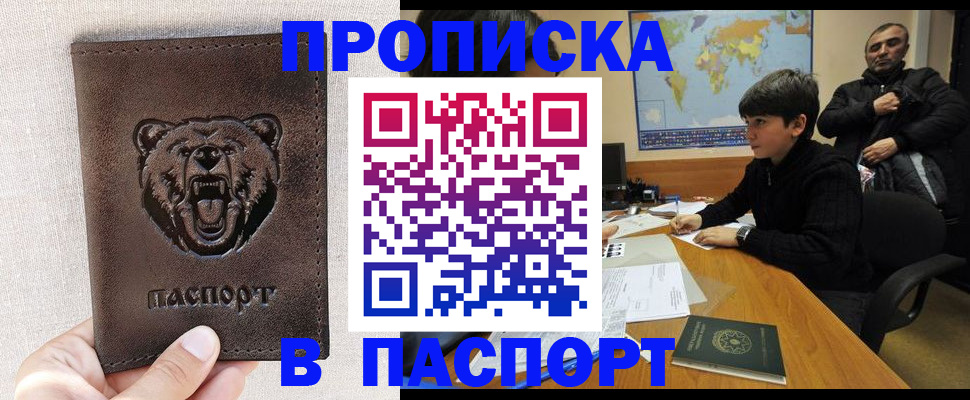 прописка для военкомата в Сибае